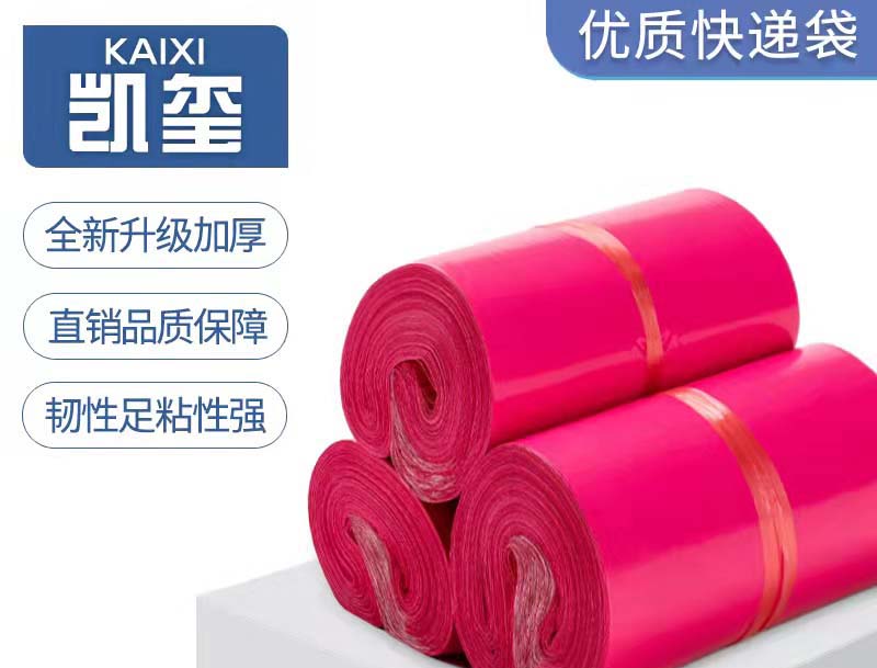乾安玫红色快递袋价格
