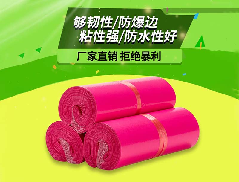 乾安玫红色快递袋-03