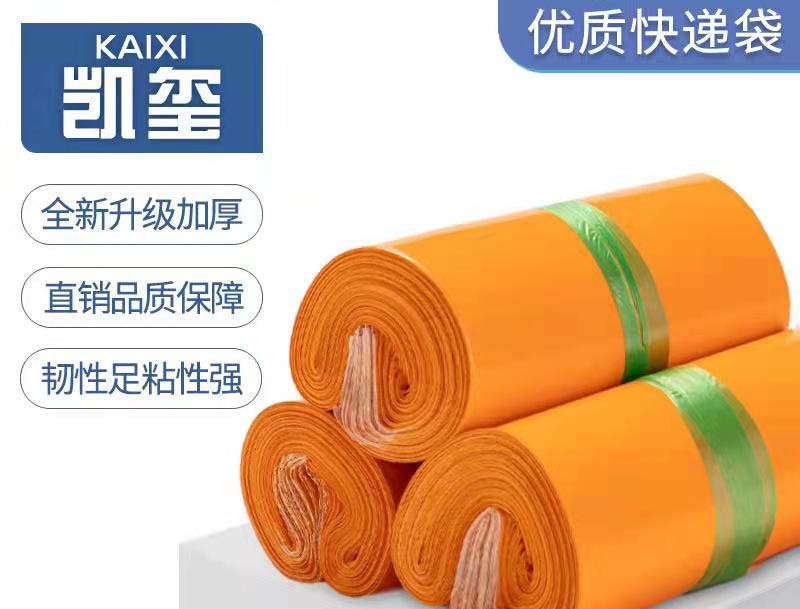 乾安橙色快递袋定制