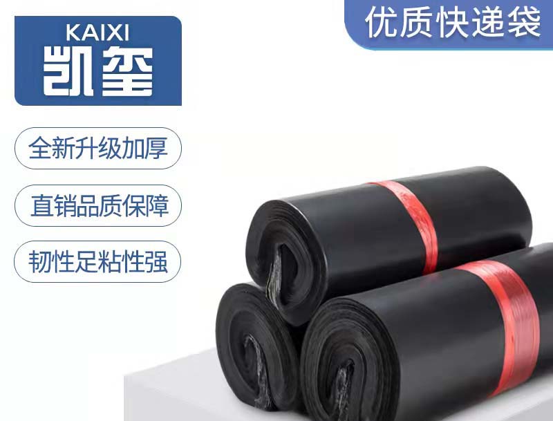 乾安黑色快递袋厂家